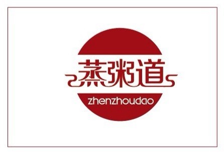 热烈庆祝快餐品牌“蒸粥道”即将开业！