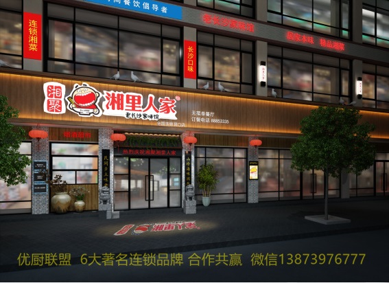 湘里人家餐饮加盟案例